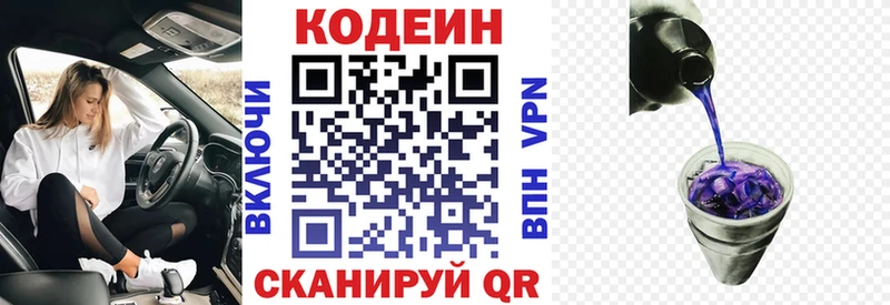 Codein напиток Lean (лин) Полярный